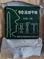 90压缩干粮