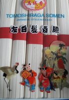 Tomoshiraga somen japanese style noidles