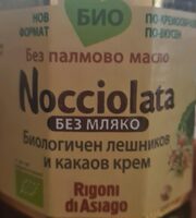 Био лешников и какаов крем