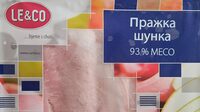 Пражка шунка
