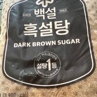 흑설탕