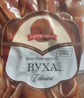 Вуха копчені